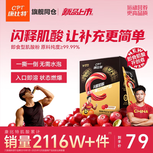 康比特闪释锌镁肌酸粉直接食用