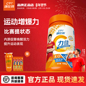 CPT康比特力佳牡蛎肽枸杞余甘子瓶装 便携 运动耐力爆发力提升状态