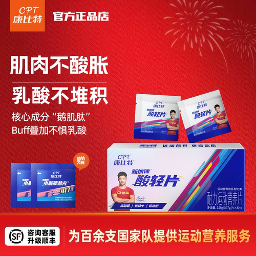 康比特酸轻片马拉松补剂