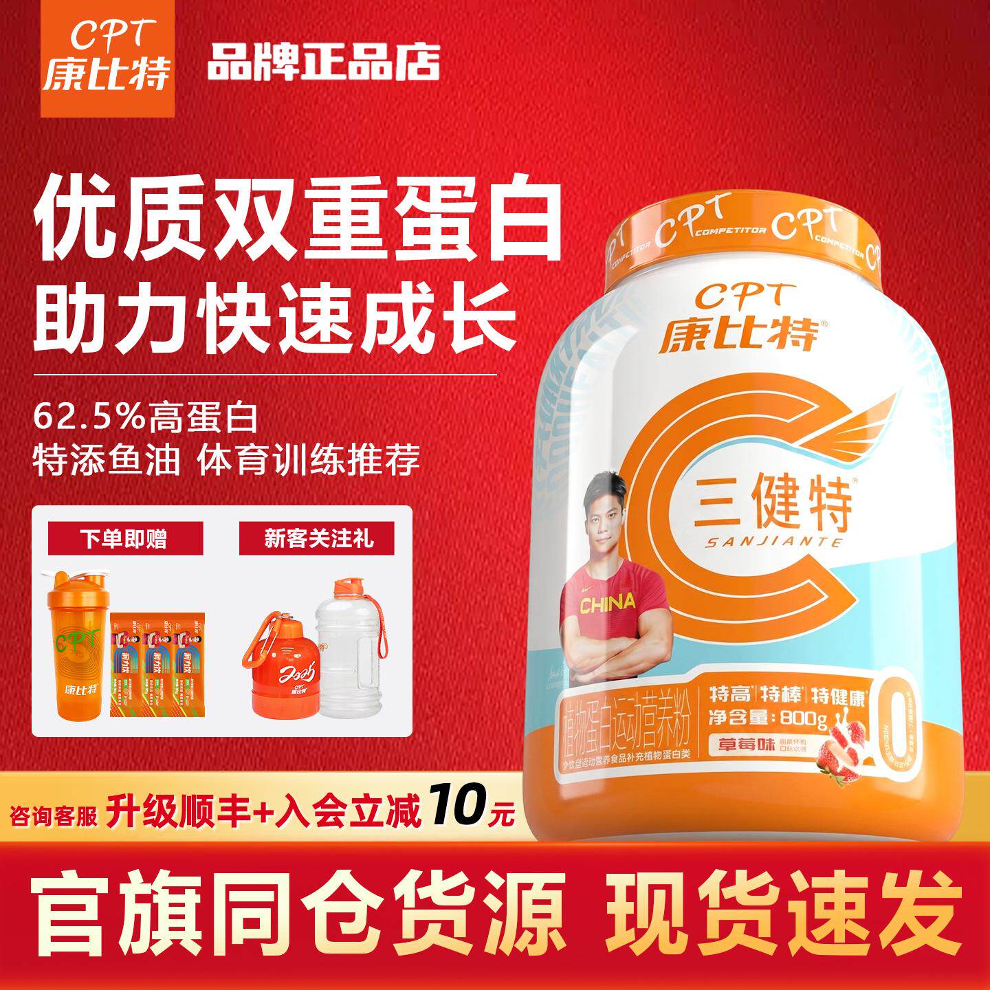 康比特三健特体育生专用蛋白粉