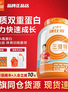 康比特三健特体育生专用蛋白粉