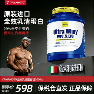 YAMAMOTO忠义营养WPC全效乳清蛋白粉2kg意大利原装进口保税仓直发