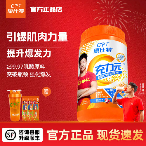 康比特肌酸粉提升耐力爆发力