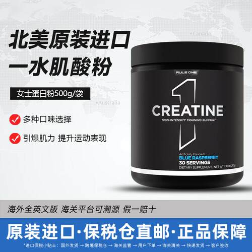 美国RULE1规则1号肌酸粉健身增肌