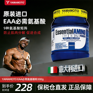 YAMAMOTO忠义营养全谱必需氨基酸EAA含bcaa支链氨基酸粉健身增肌