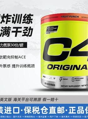 C4原力氮泵粉美国原装进口提升爆发型病眼镜蛇氮泵感耐力运动补剂