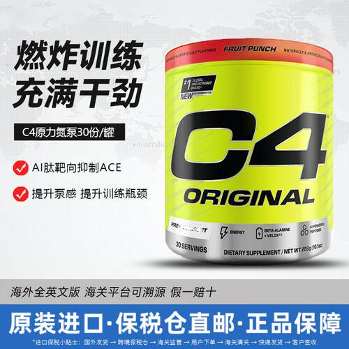 C4美国进口氮泵粉眼镜蛇耐力爆发
