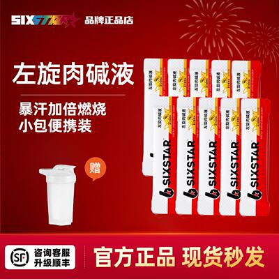 肌肉科技六星左旋肉碱液体饮料阳光葡萄便携小袋有氧运动健身暴汗