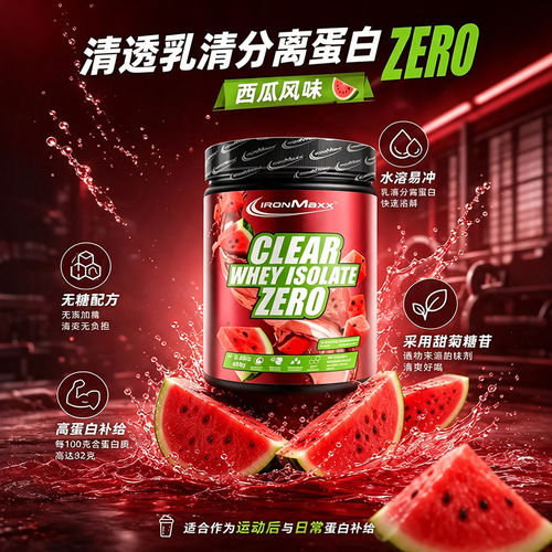 德国进口零度清澈乳清蛋白400g