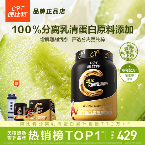 康比特分离乳清蛋白粉新口味上市