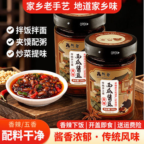 熬爷地道西瓜酱豆无防腐剂酱味浓