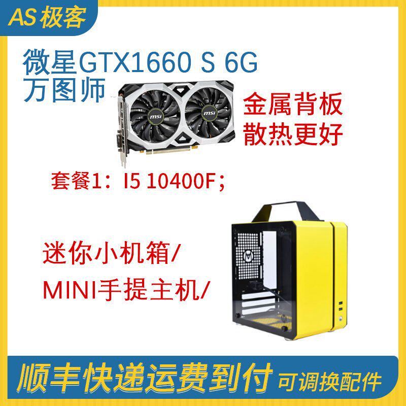 小方糖I5 10400F-微星1660 S 6G万图师吃鸡游戏电脑主机b站AS极客在类目 DIY电脑, DIY兼容机中 - 来自Buy2taobao.com提供专业的淘宝代购服务