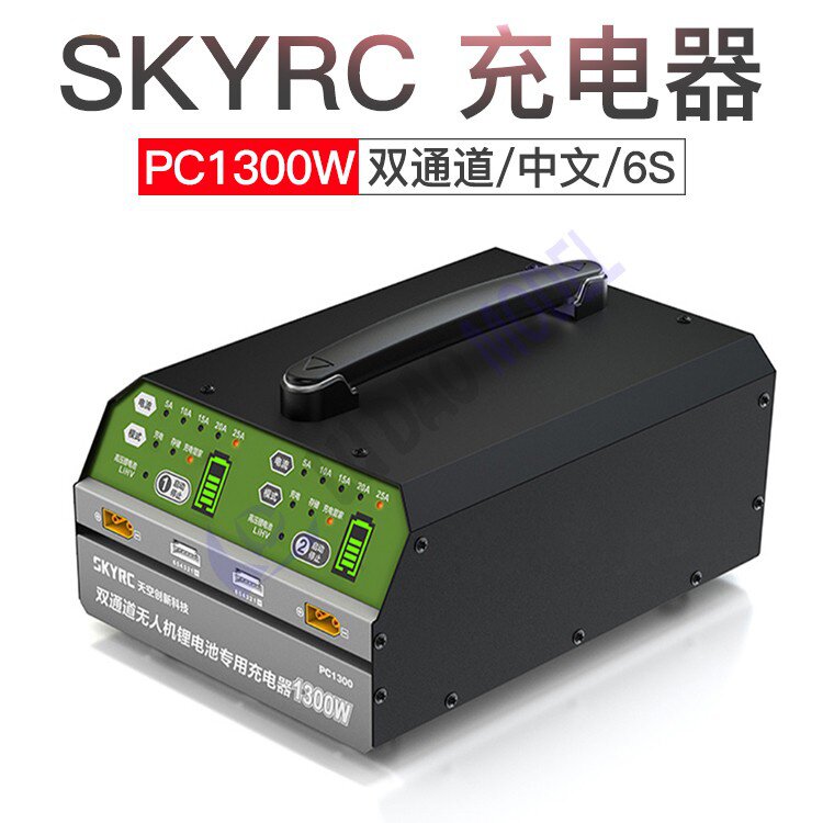 SKYRC PC1300W农用植保机无人机充电器 双通道大功率25A 内置电源在类目 玩具/童车/益智/积木/模型, 电动遥控玩具零件/工具, 遥控飞机零配件中 - 来自Buy2taobao.com提供专业的淘宝代购服务