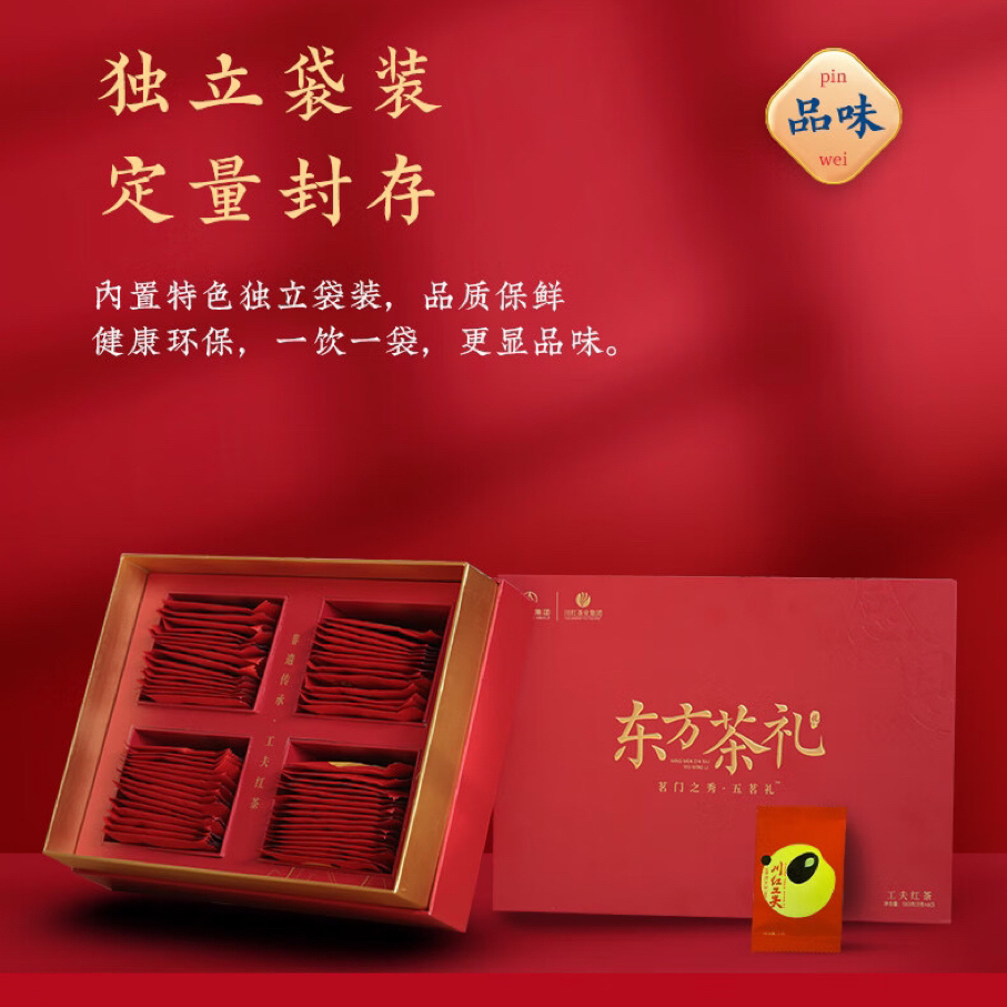 川红五茗礼 四川特色红茶 东方茶礼感恩款特级工夫红茶180g礼盒装