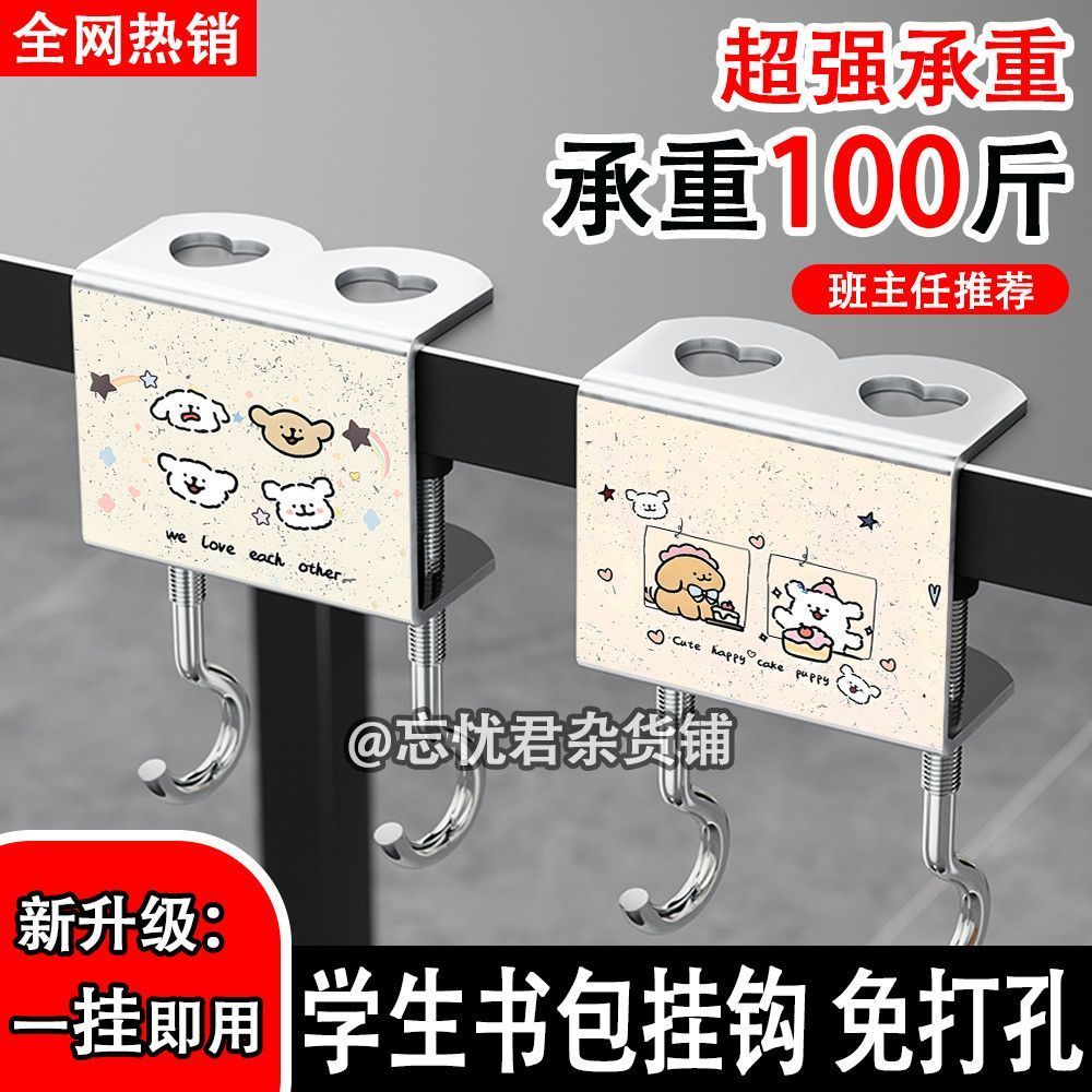 【泼墨线条小狗】学生课桌书包挂钩免打孔可移动旋转通用桌边挂钩