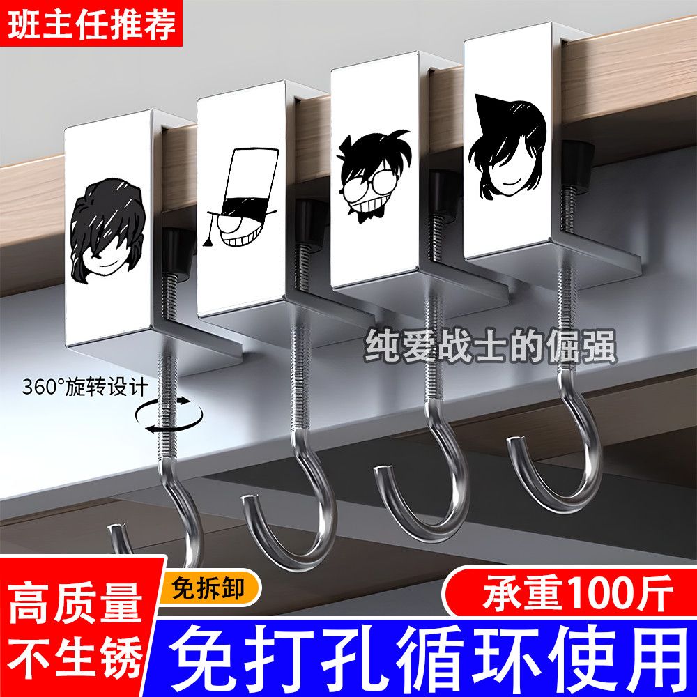 名侦探柯南系列学生书包挂钩教室宿舍强力承重钩可调节易安装挂钩