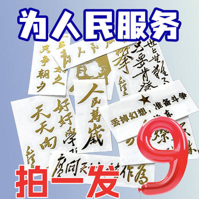 人民万岁国潮金属贴纸