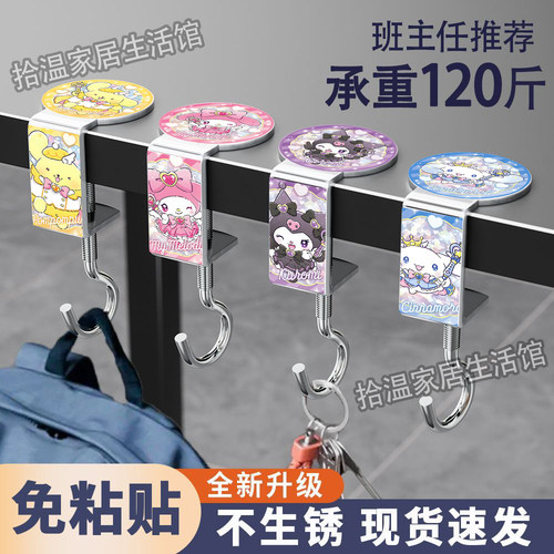 超可爱三丽鸥库洛米玉桂狗挂勾勾书桌教室宿舍学生书包挂钩可调节