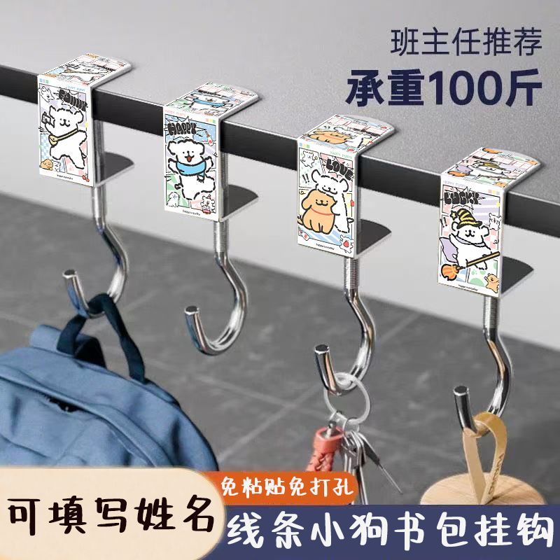 可爱线条小狗书包挂钩移动可拆卸免粘贴承重学生课桌侧边收纳专用