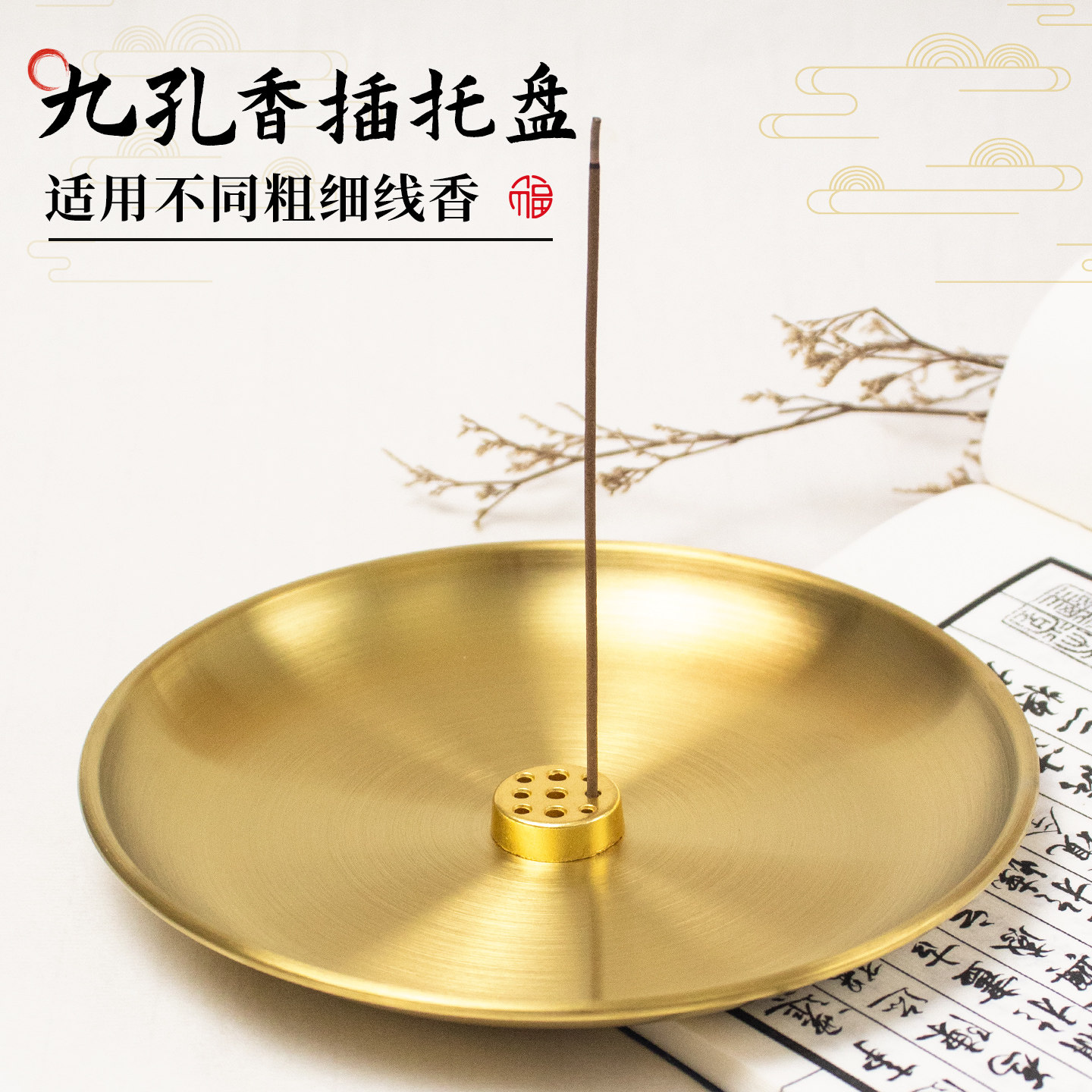 线香香插九孔香插香座香盘香托接灰盘家用室内禅意香炉沉香熏香炉,家居饰品,香薰炉,淘宝优惠券,粉丝福利购,淘宝优惠卷