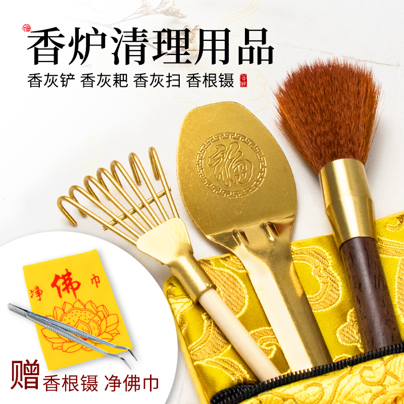 黄铜香炉清理工具香灰铲佛尘扫