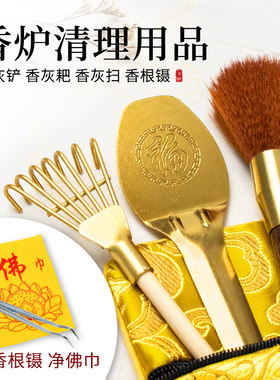 黄铜香炉清理工具香灰铲佛尘扫