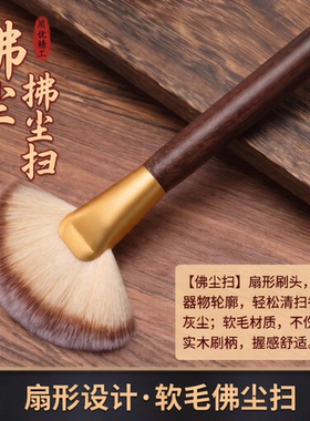 家用神像佛尘扫软毛刷