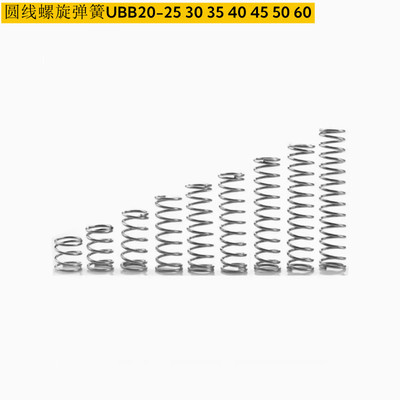 UBB20-25 30 35 40 45 50 60 圆线螺旋弹簧圆线圈压簧不锈钢