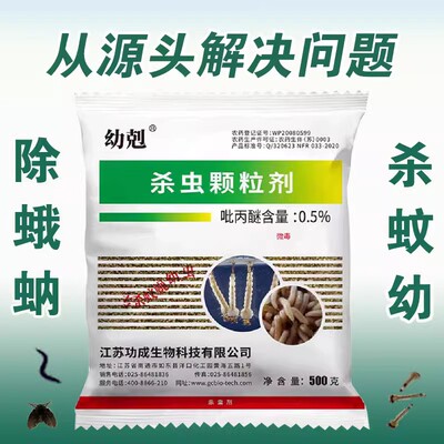 功成蚊蝇幼虫娥呐杀虫剂无味