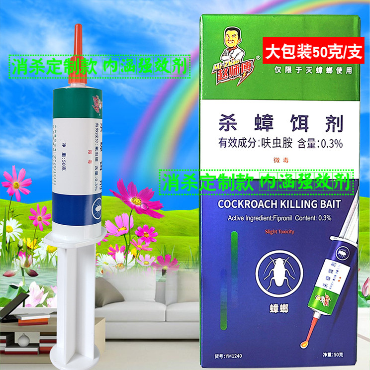 酒店家用连环杀蟑螂胶饵赵师傅