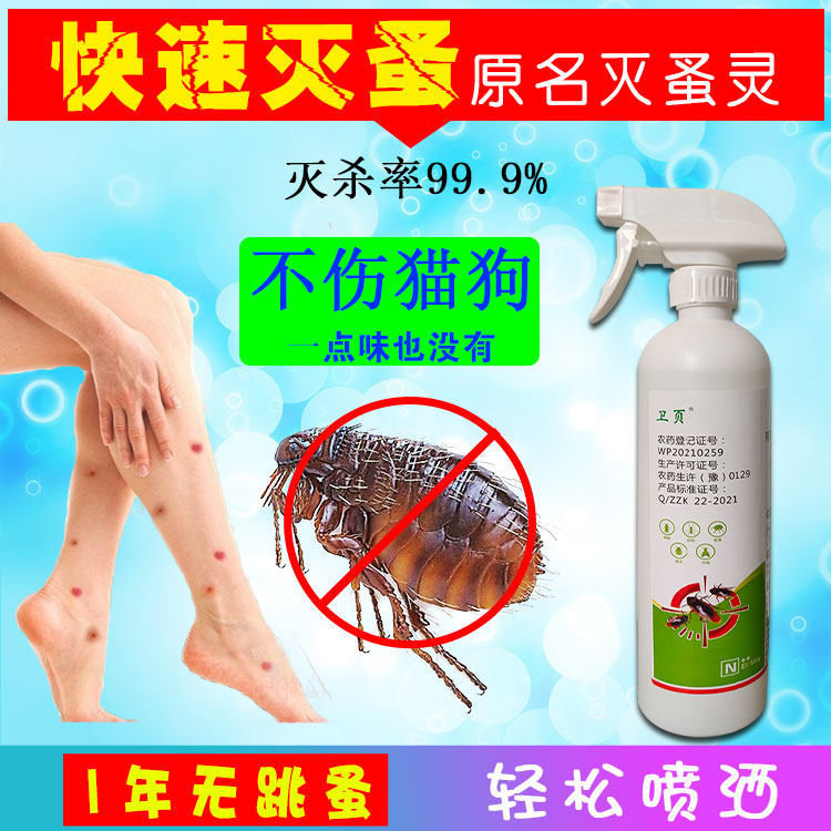灭蚤灵去除灭杀跳蚤药喷雾剂家用床上猫狗虱子跳骚防宠物蜱虫药水