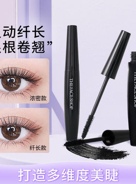 正品韩国thefaceshop菲诗小铺黑杆睫毛膏定型浓密防水卷翘加密长