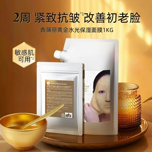 韩国香蒲丽黄金软膜涂抹水光面膜补水保湿舒缓亢皱淡纹1kg