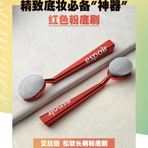 espoir艾丝珀专业长柄粉底化妆刷