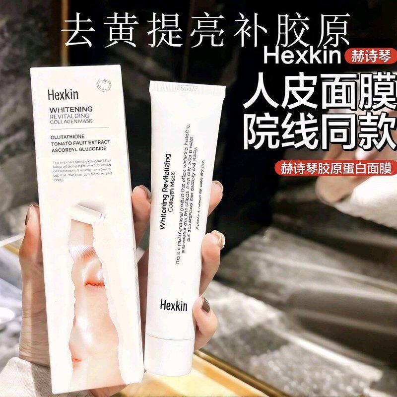 HEXKIN赫诗琴亮白人皮面膜胶原蛋白撕拉软膜紧致抗皱韩国进口正品