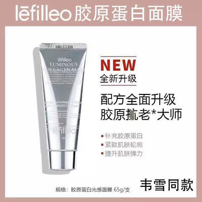 韩国丽菲欧胶原蛋白灌注人皮面膜奶皮面膜韦雪同款紧致抗皱涂抹式