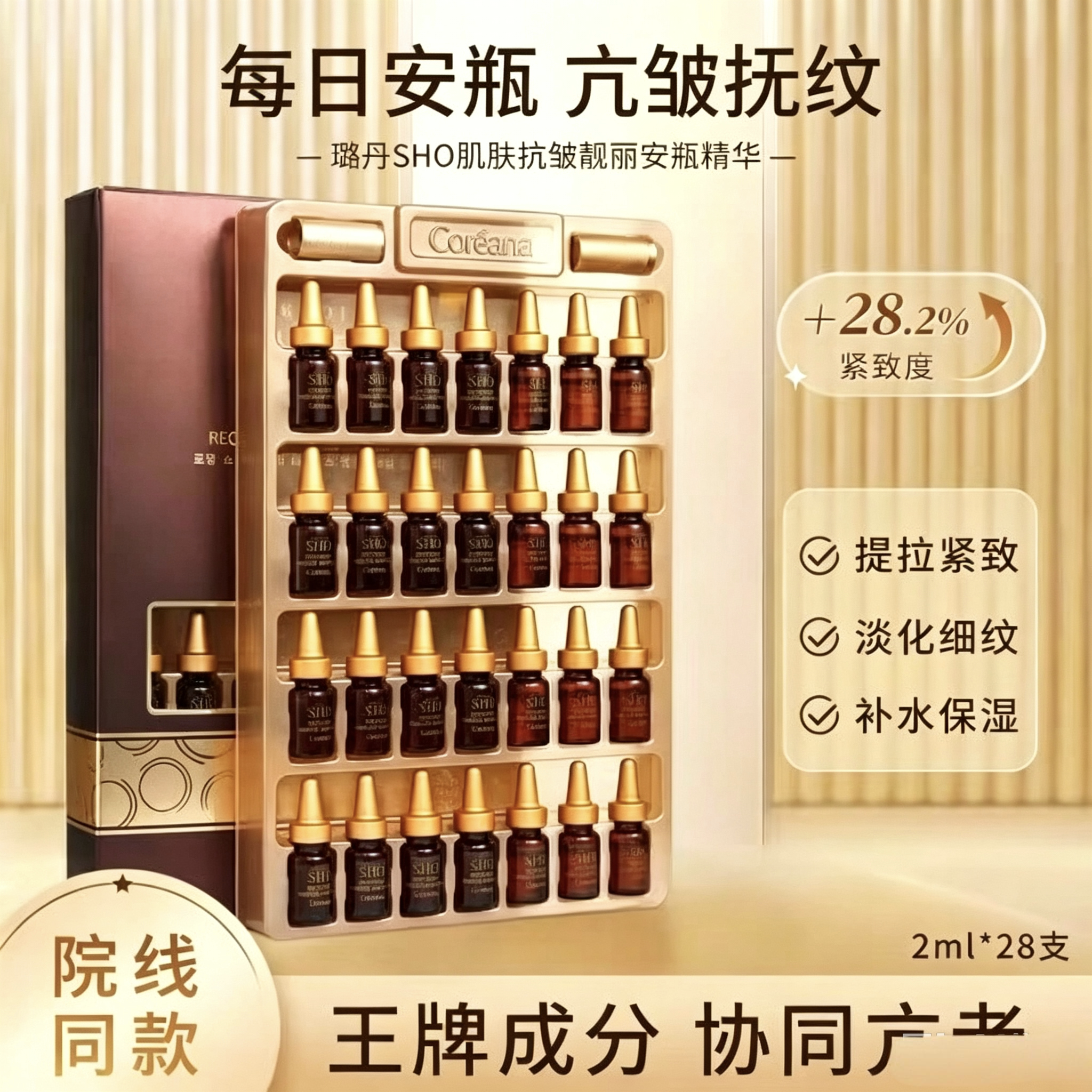 高丽雅娜亚娜安瓶精华液涂抹式图片
