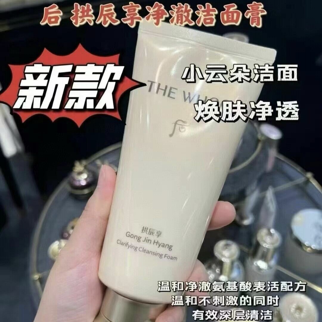 韩国Whoo后拱辰享净澈氨基酸云朵保湿洁面膏180ml深层清洁洗面奶