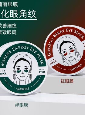 韩国香蒲丽眼膜绿色红色眼贴膜紧致伉皱淡化眼袋黑眼圈细纹法令纹