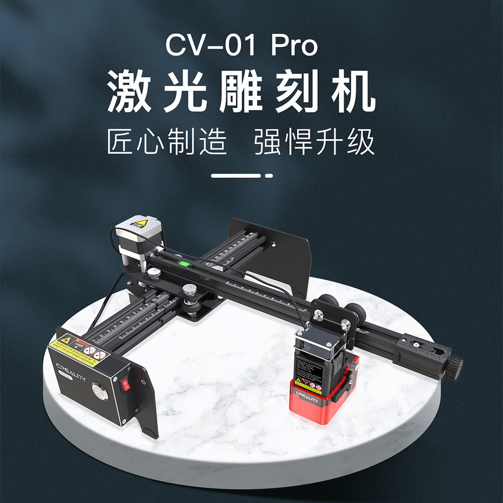 创想三维 3D打印配件不锈钢激光雕刻机CV-01Pro小型打标刻字机-封面