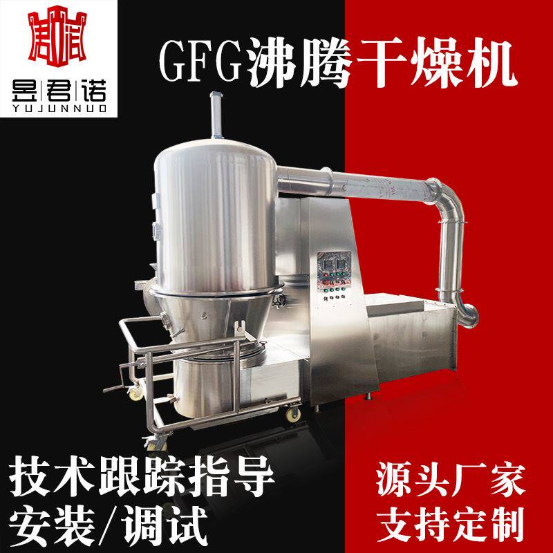 供应gfg-120沸腾干燥机 速溶颗粒干燥机 草甘膦高速沸腾干燥机