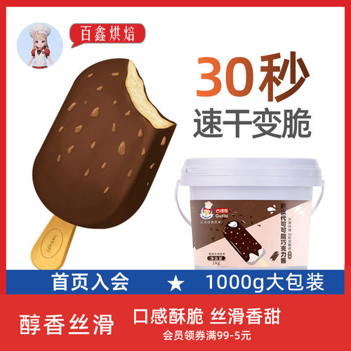 古缇思巧克力脆皮酱2斤烘焙原料