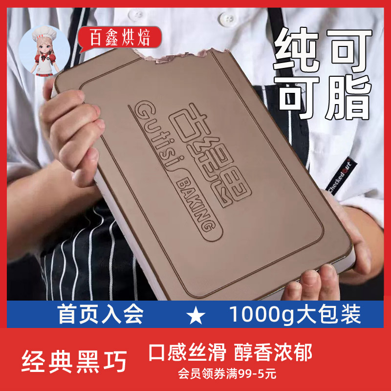 古缇思烘焙巧克力砖蛋糕原料