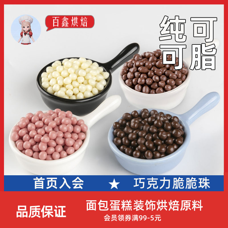 古缇思巧克力脆珠蛋糕装饰100g