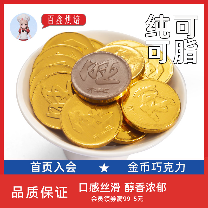 古缇思纯可可脂金币巧克力200g