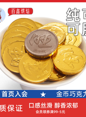 古缇思纯可可脂金币牛奶巧克力散装200g烘焙专用原材料蛋糕装饰