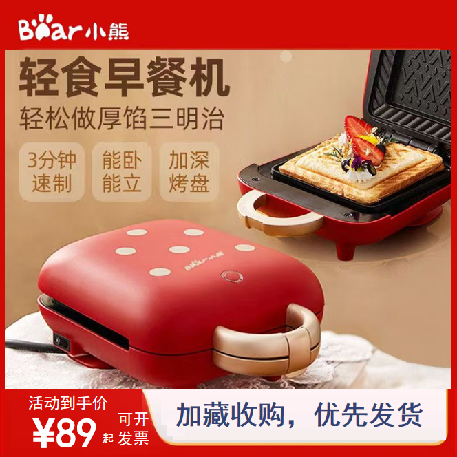 小熊三明治机早餐机轻食机华夫饼机多功能烤面包机吐司机小型正品