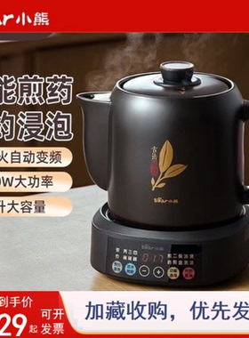 小熊中药电煎壶中药砂锅全自动煎中药壶家用多功能陶瓷药罐煎药壶