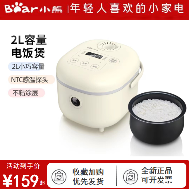 小熊迷你电饭锅电饭煲2升小型保温煲汤煮粥煮饭锅带蒸笼 原装正品