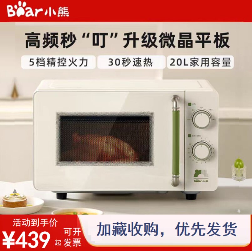 小熊微波炉20L家用平板旋钮速热